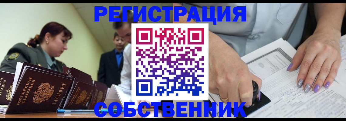 прописка для военкомата в Купино