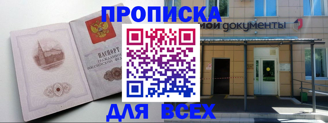 прописка иностранных граждан в Купино