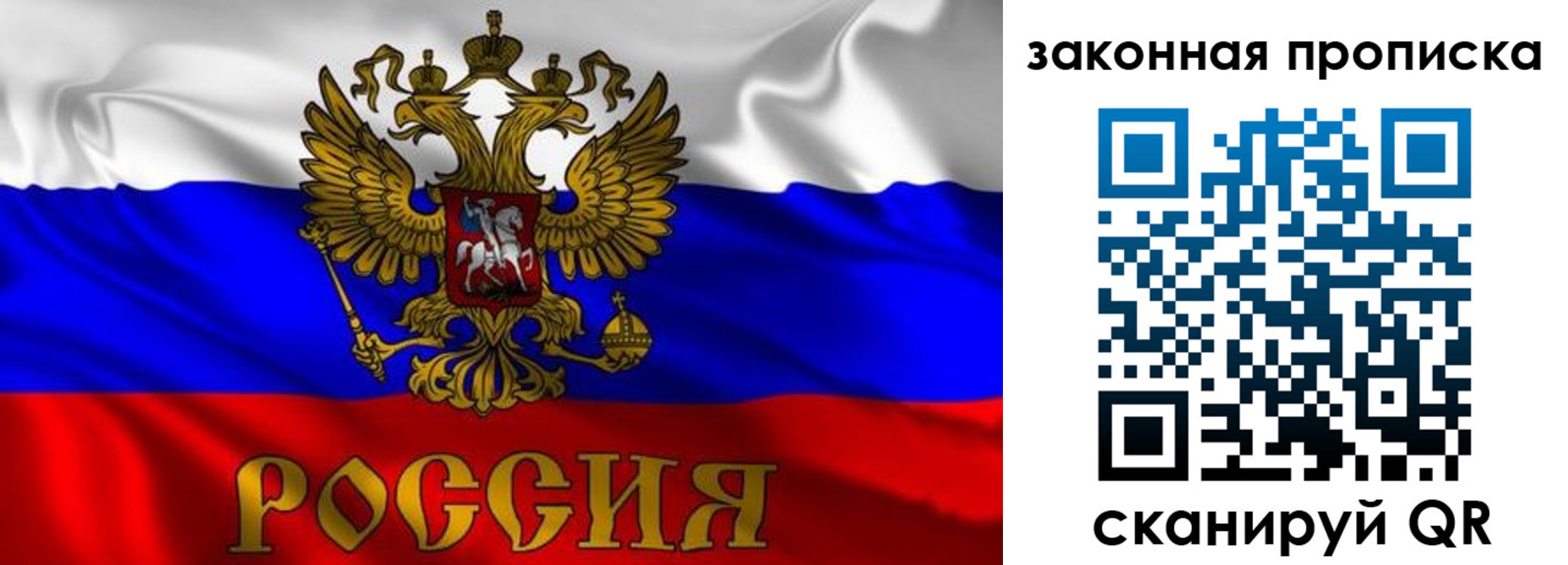 временная регистрация собственник в Купино
