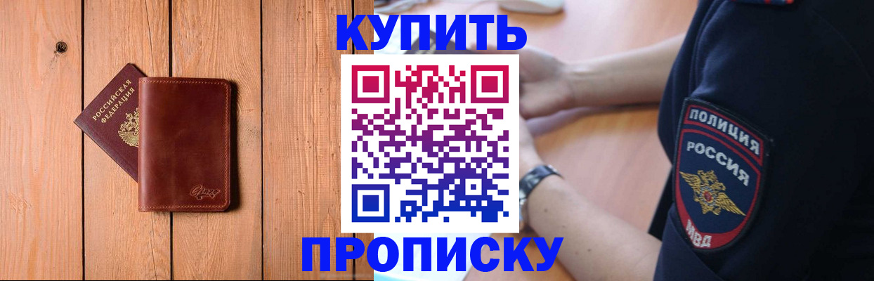 временная регистрация 2025 в Купино