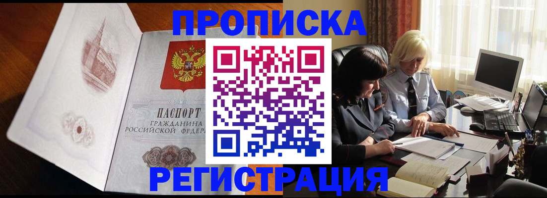 прописка для кредита в Купино