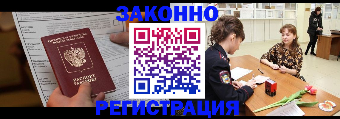 прописка 2025 в Купино